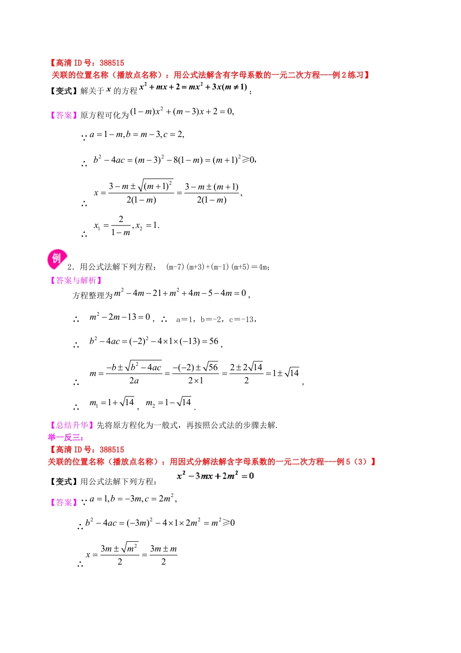 湘教版初中数学九年级上册知识点-《一元二次方程的解法（三）--公式法，因式分解法》—知识讲解（提高）.docx_第3页