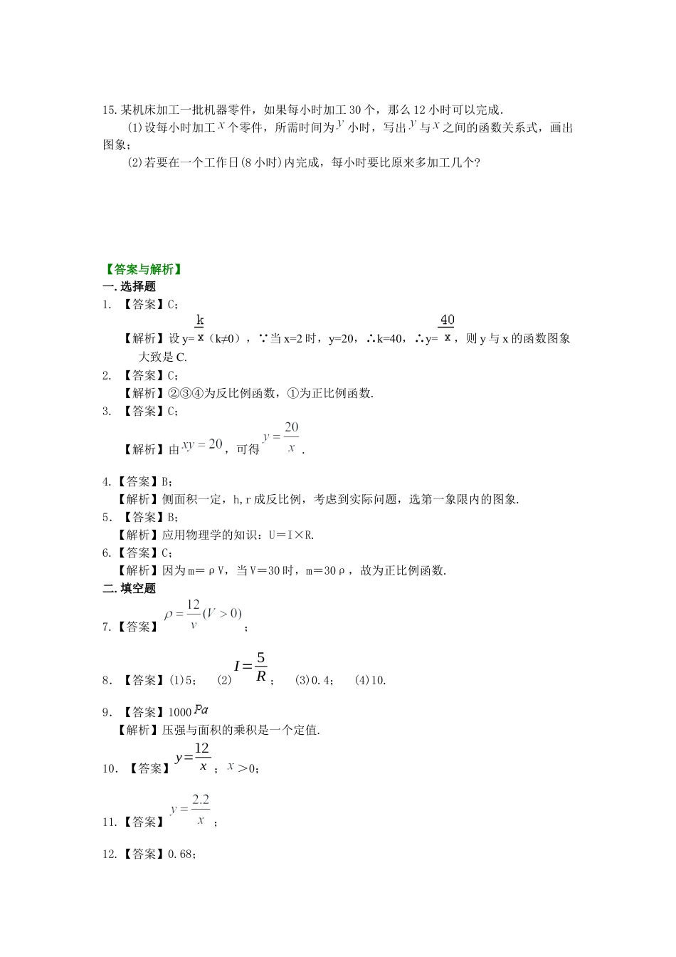 湘教版初中数学九年级上册知识点-39.实际问题与反比例函数（基础）巩固练习.docx_第3页