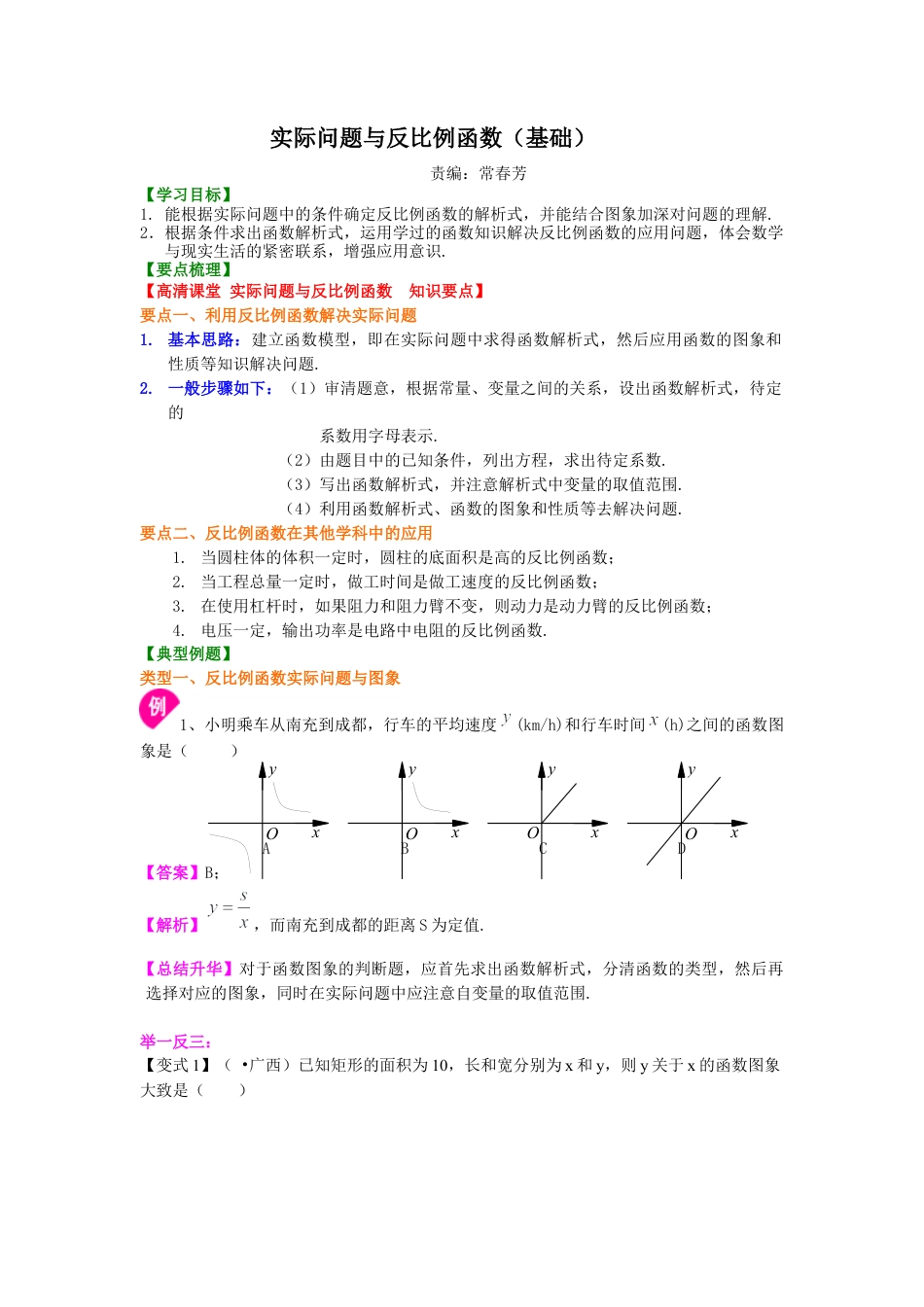 湘教版初中数学九年级上册知识点-39.实际问题与反比例函数（基础）知识讲解.docx_第1页