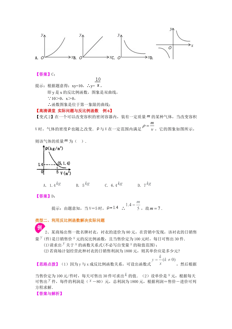 湘教版初中数学九年级上册知识点-39.实际问题与反比例函数（基础）知识讲解.docx_第2页