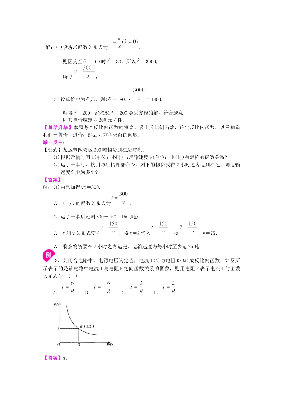 湘教版初中数学九年级上册知识点-39.实际问题与反比例函数（基础）知识讲解.docx_第3页
