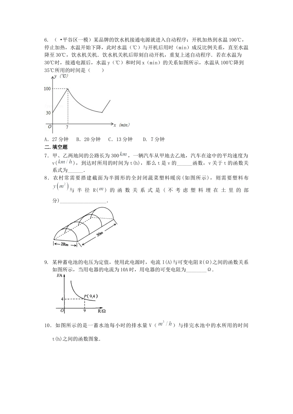 湘教版初中数学九年级上册知识点-39.实际问题与反比例函数（提高）巩固练习.docx_第2页