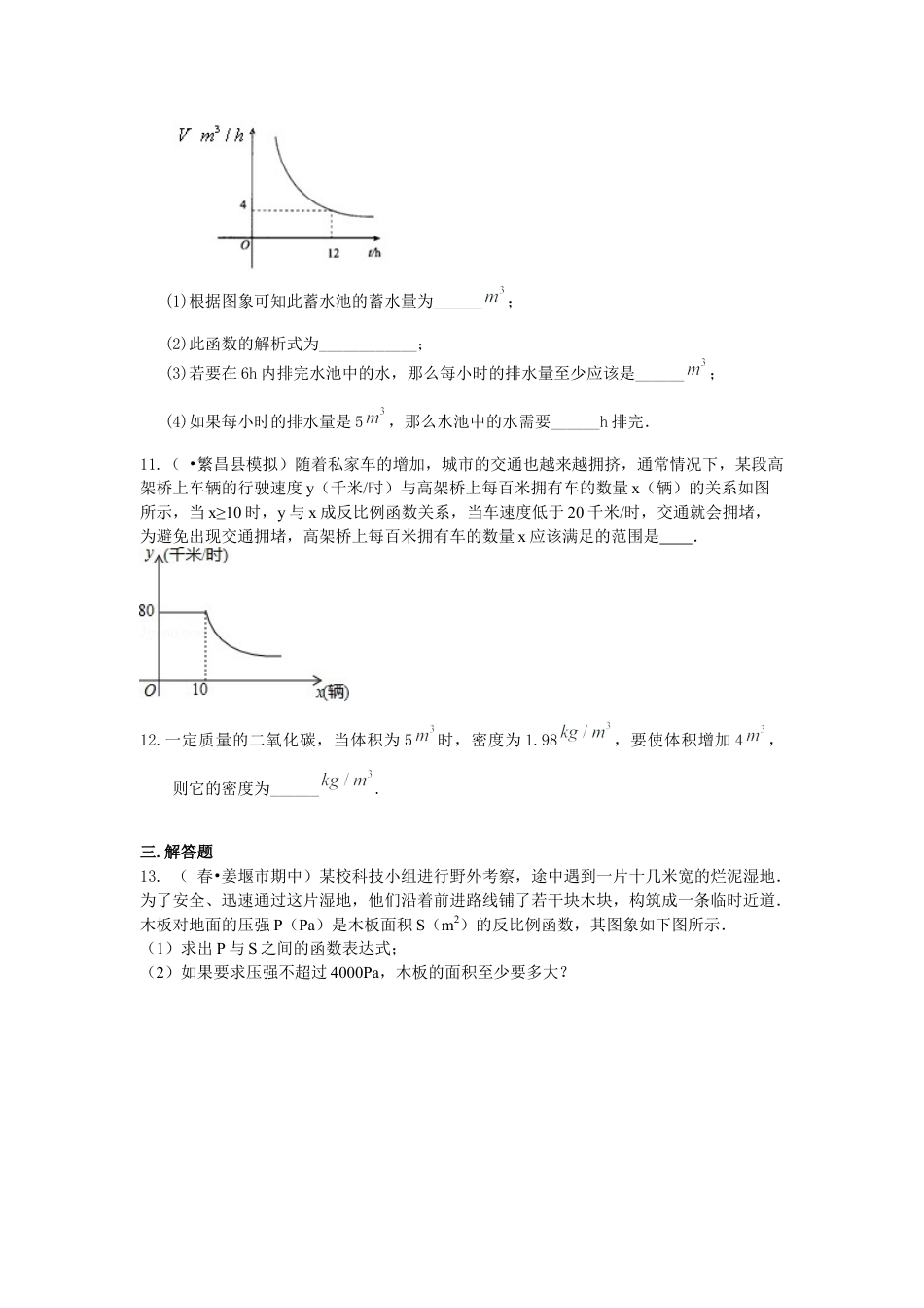 湘教版初中数学九年级上册知识点-39.实际问题与反比例函数（提高）巩固练习.docx_第3页
