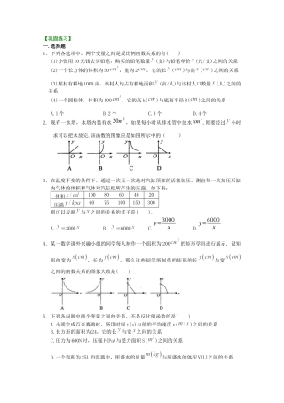 湘教版初中数学九年级上册知识点-39.实际问题与反比例函数（提高）巩固练习.docx