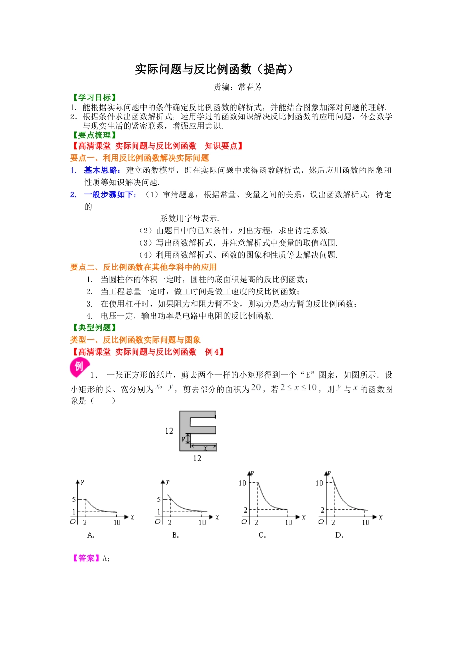 湘教版初中数学九年级上册知识点-39.实际问题与反比例函数（提高）知识讲解.docx_第1页
