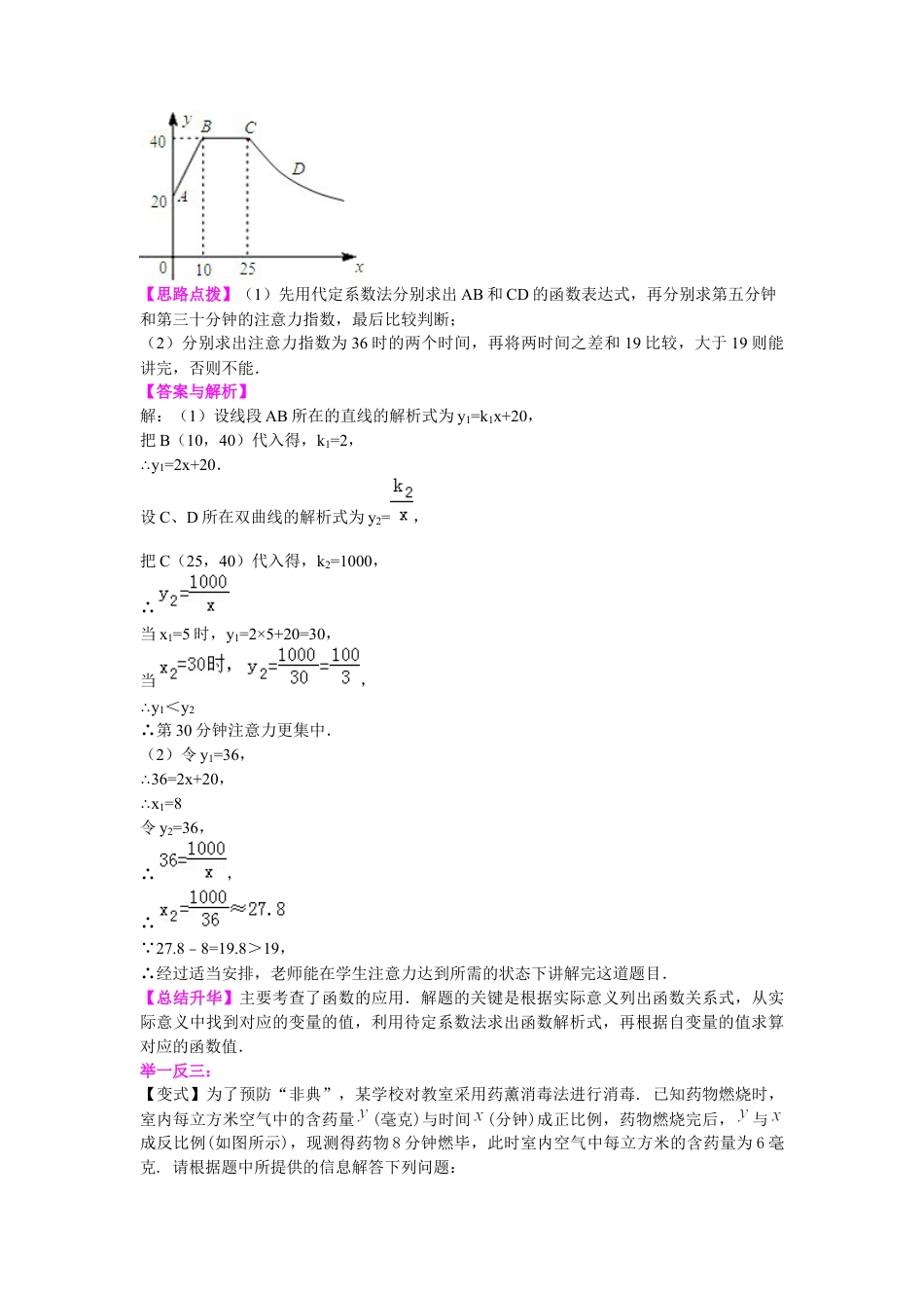 湘教版初中数学九年级上册知识点-39.实际问题与反比例函数（提高）知识讲解.docx_第3页