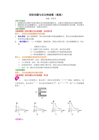 湘教版初中数学九年级上册知识点-39.实际问题与反比例函数（提高）知识讲解.docx