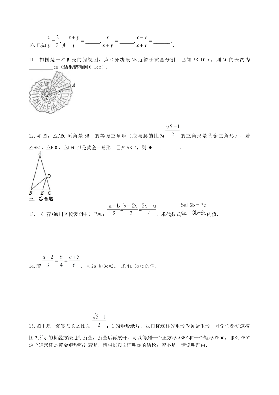湘教版初中数学九年级上册知识点-比例线段及黄金分割（基础） 巩固练习.docx_第2页