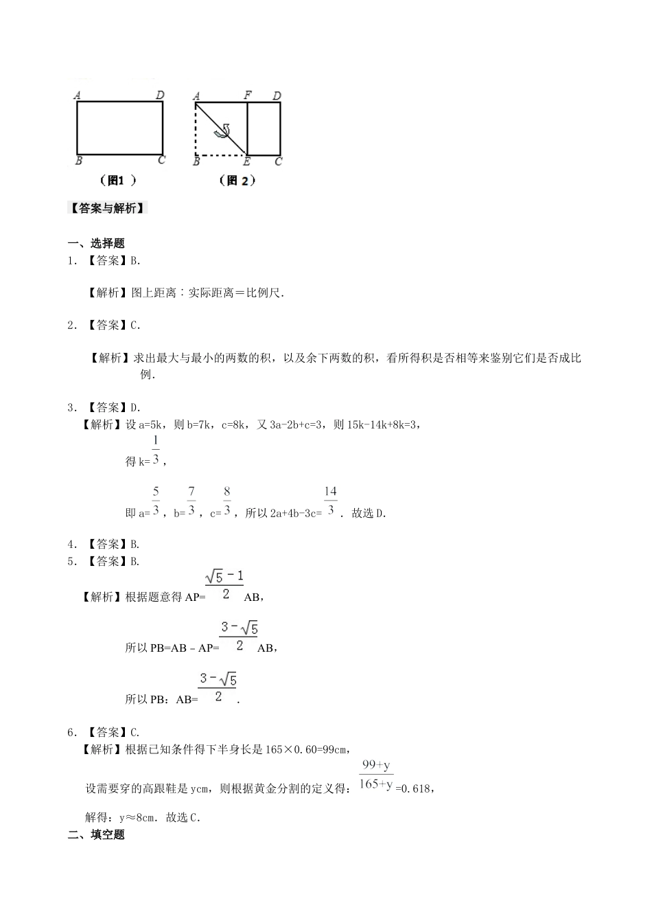 湘教版初中数学九年级上册知识点-比例线段及黄金分割（基础） 巩固练习.docx_第3页