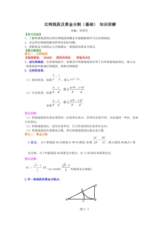 湘教版初中数学九年级上册知识点-比例线段及黄金分割（基础） 知识讲解.docx