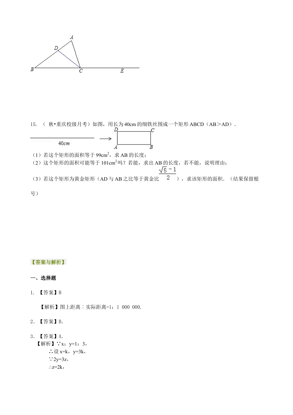 湘教版初中数学九年级上册知识点-比例线段及黄金分割（提高） 巩固练习.docx_第3页