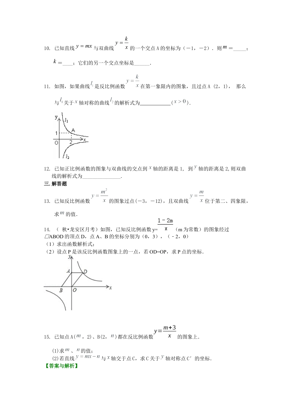 湘教版初中数学九年级上册知识点-反比例函数（基础）巩固练习.docx_第2页