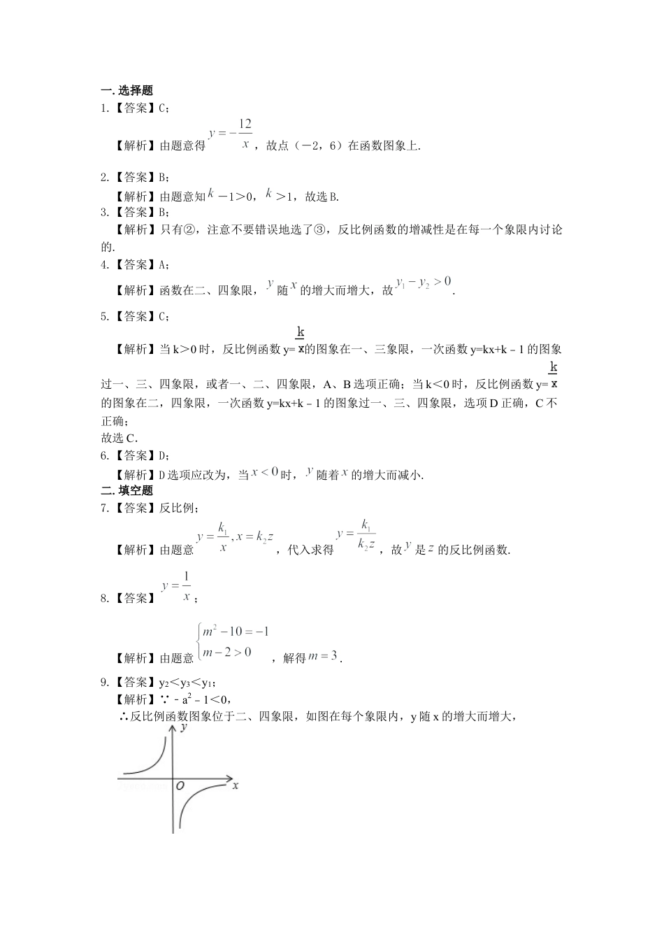 湘教版初中数学九年级上册知识点-反比例函数（基础）巩固练习.docx_第3页