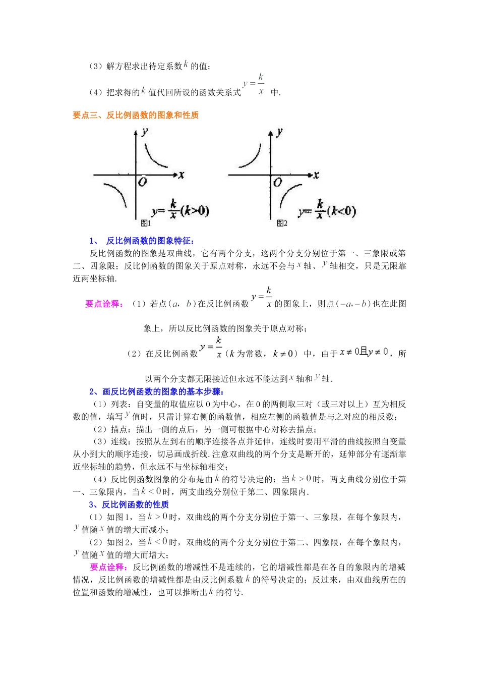 湘教版初中数学九年级上册知识点-反比例函数（基础）知识讲解.docx_第2页