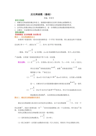 湘教版初中数学九年级上册知识点-反比例函数（基础）知识讲解.docx