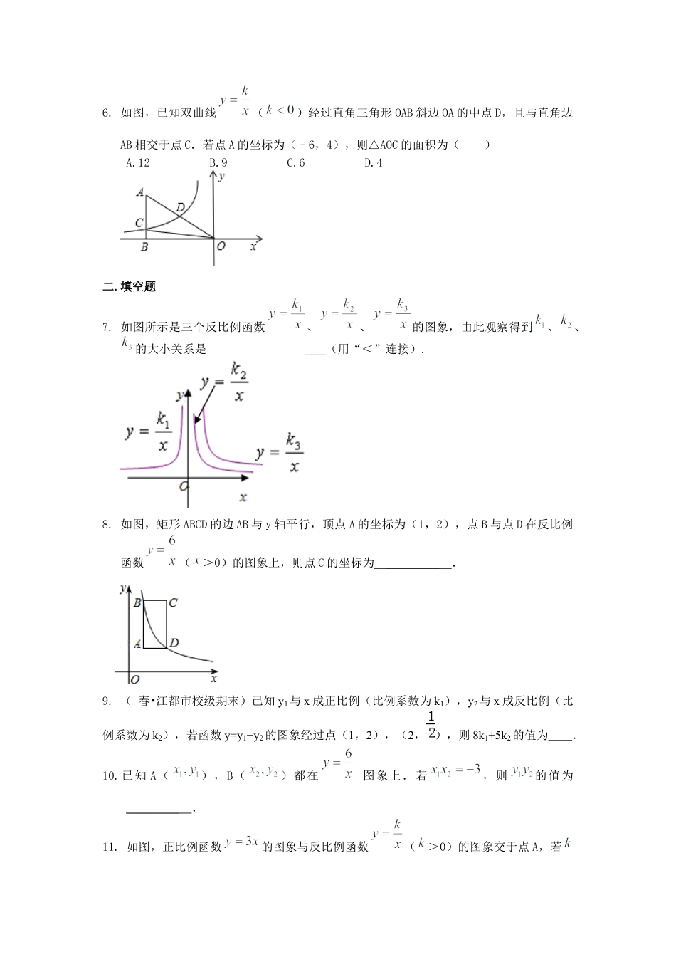 湘教版初中数学九年级上册知识点-反比例函数（提高）巩固练习.docx_第2页