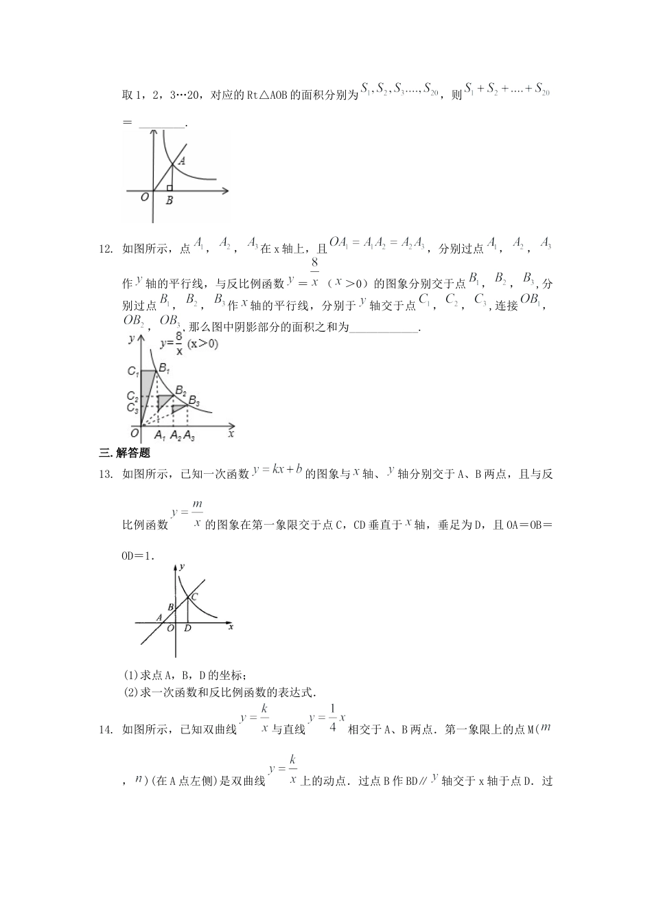 湘教版初中数学九年级上册知识点-反比例函数（提高）巩固练习.docx_第3页