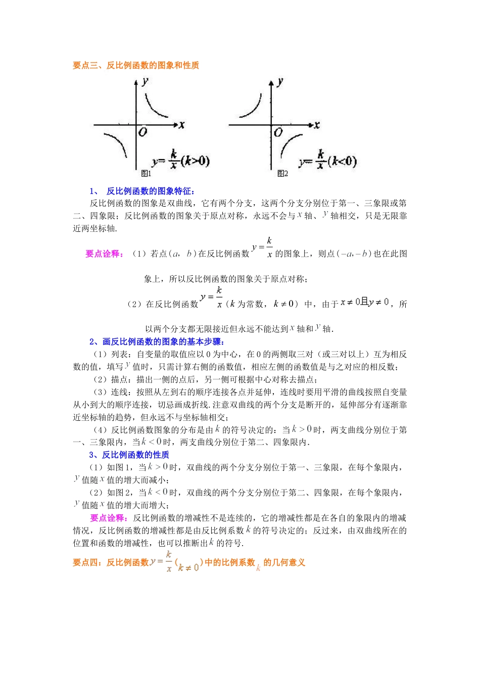 湘教版初中数学九年级上册知识点-反比例函数（提高）知识讲解.docx_第2页