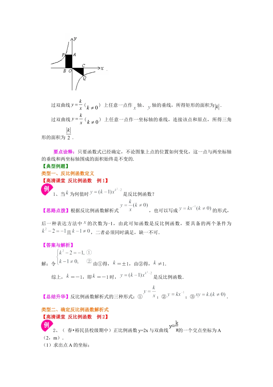 湘教版初中数学九年级上册知识点-反比例函数（提高）知识讲解.docx_第3页