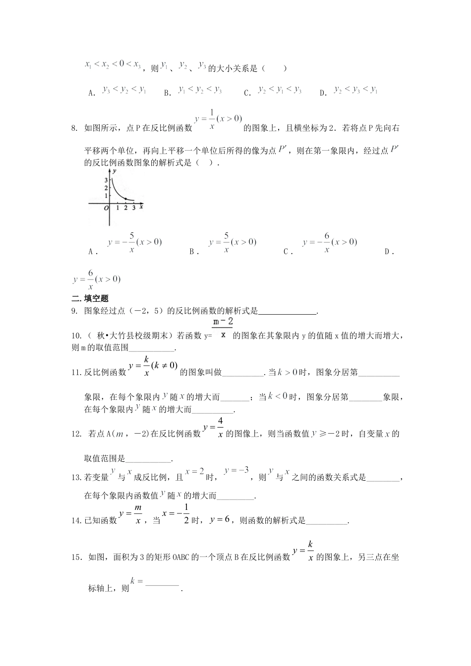 湘教版初中数学九年级上册知识点-反比例函数全章复习与巩固（基础）巩固练习.docx_第2页