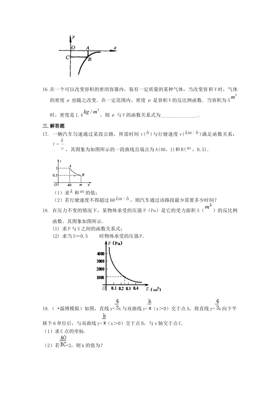 湘教版初中数学九年级上册知识点-反比例函数全章复习与巩固（基础）巩固练习.docx_第3页