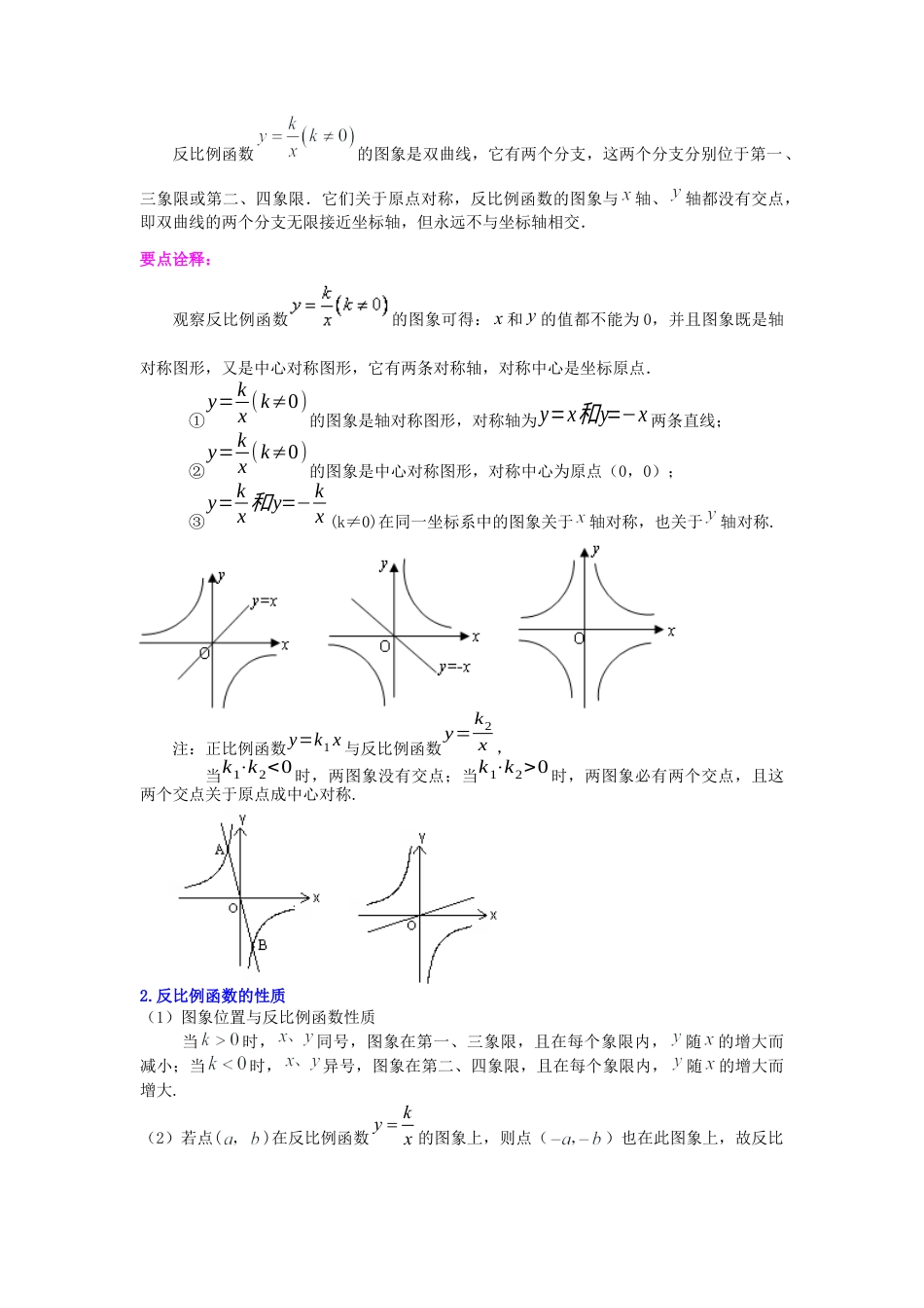 湘教版初中数学九年级上册知识点-反比例函数全章复习与巩固（基础）知识讲解.docx_第2页