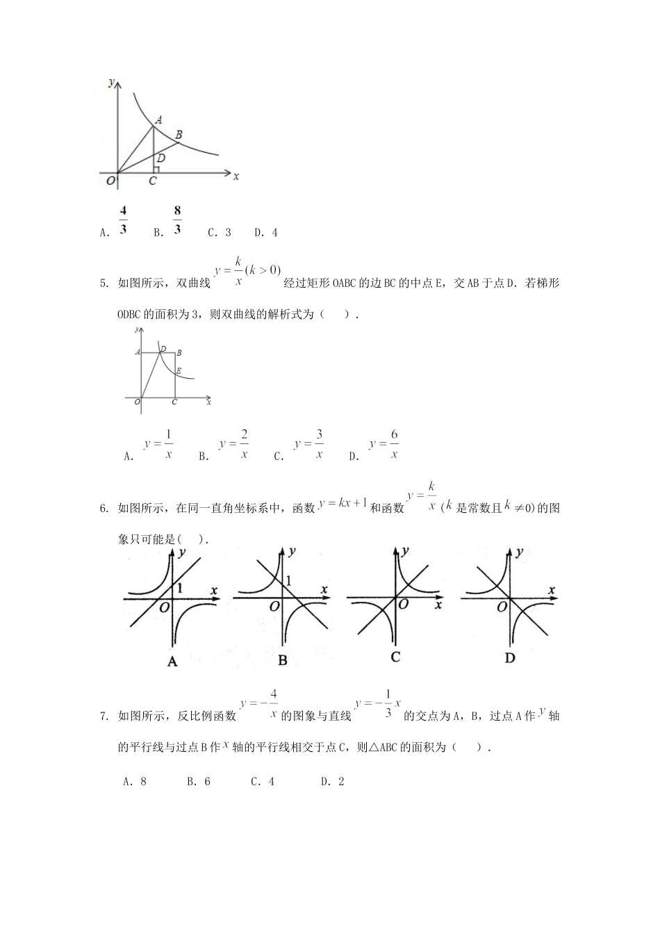 湘教版初中数学九年级上册知识点-反比例函数全章复习与巩固（提高）巩固练习.docx_第2页