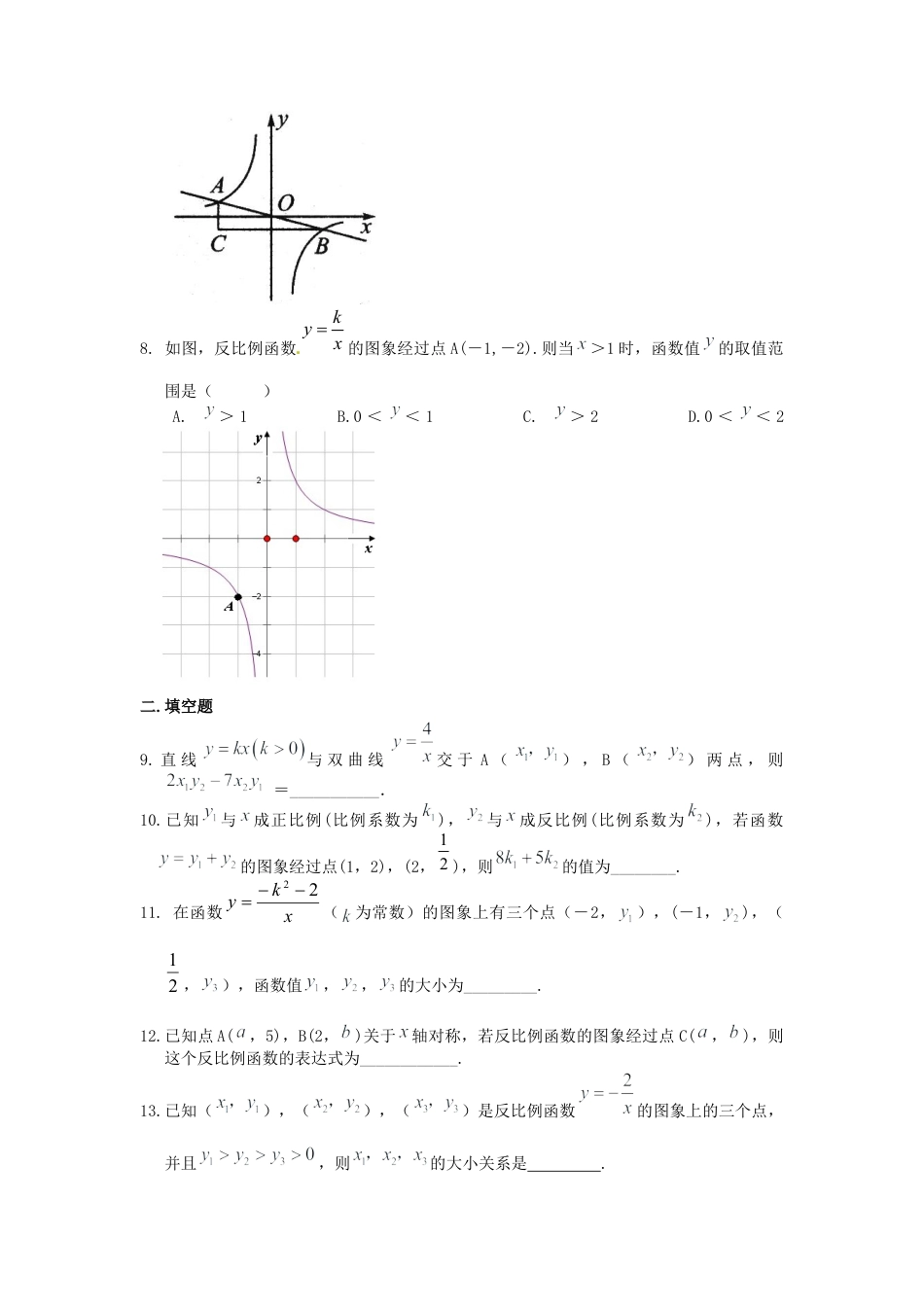 湘教版初中数学九年级上册知识点-反比例函数全章复习与巩固（提高）巩固练习.docx_第3页