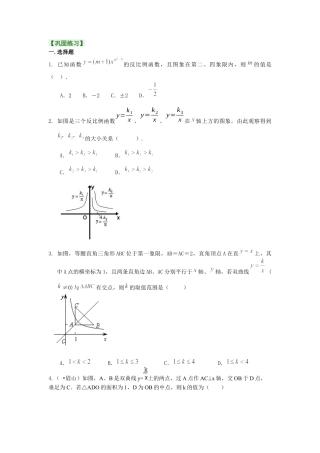 湘教版初中数学九年级上册知识点-反比例函数全章复习与巩固（提高）巩固练习.docx