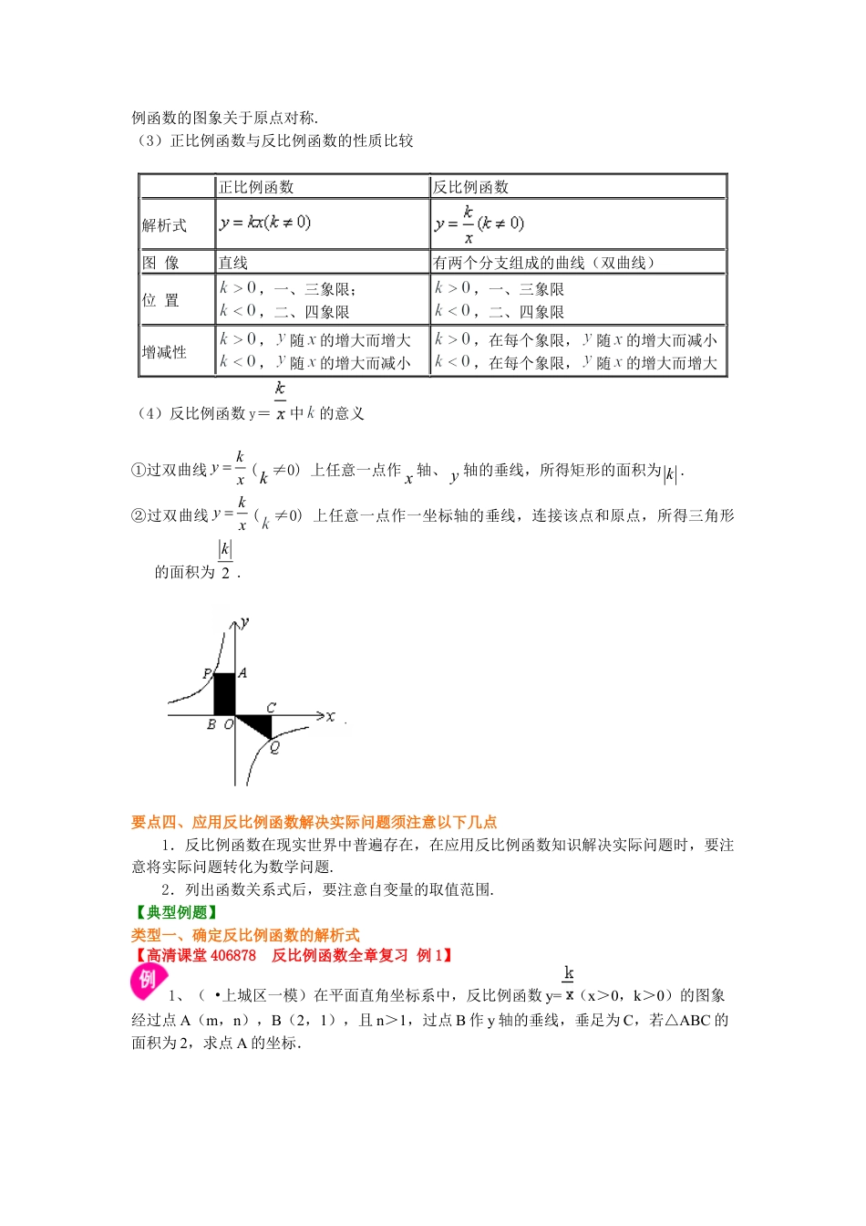 湘教版初中数学九年级上册知识点-反比例函数全章复习与巩固（提高）知识讲解.docx_第3页