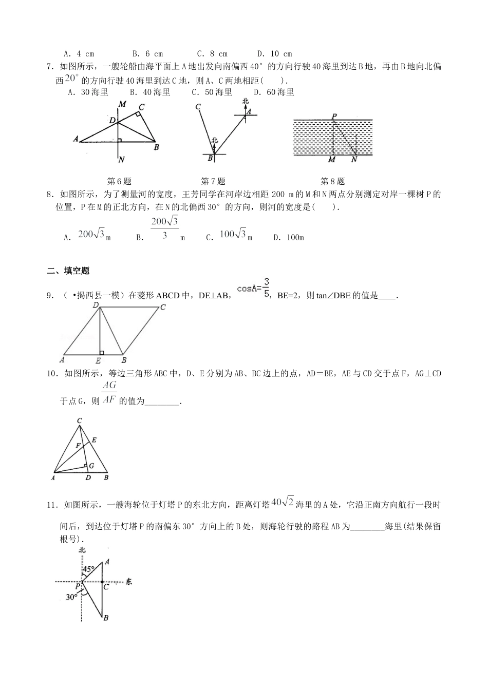 湘教版初中数学九年级上册知识点-解直角三角形及其应用--巩固练习.docx_第2页