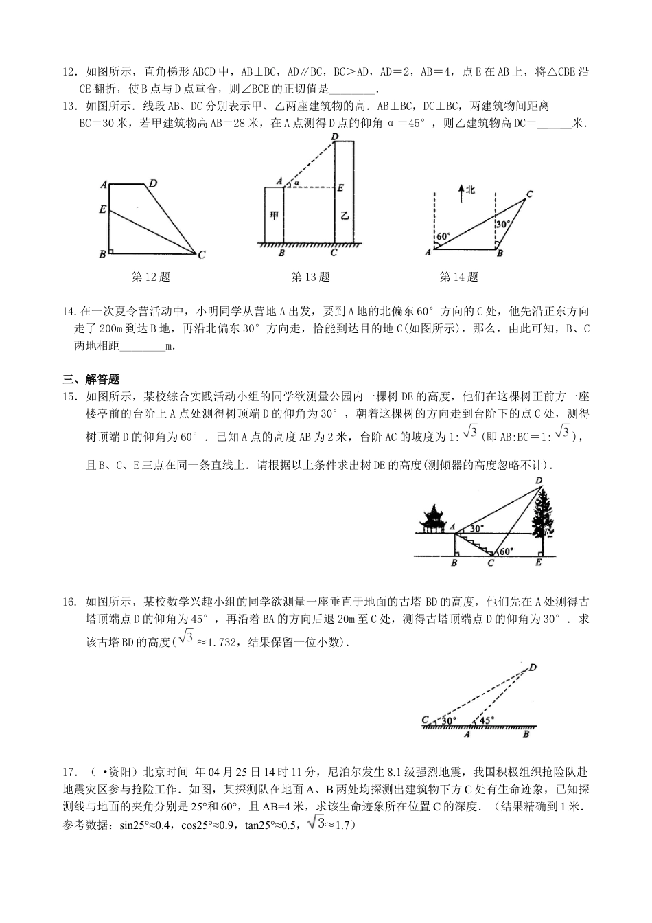 湘教版初中数学九年级上册知识点-解直角三角形及其应用--巩固练习.docx_第3页