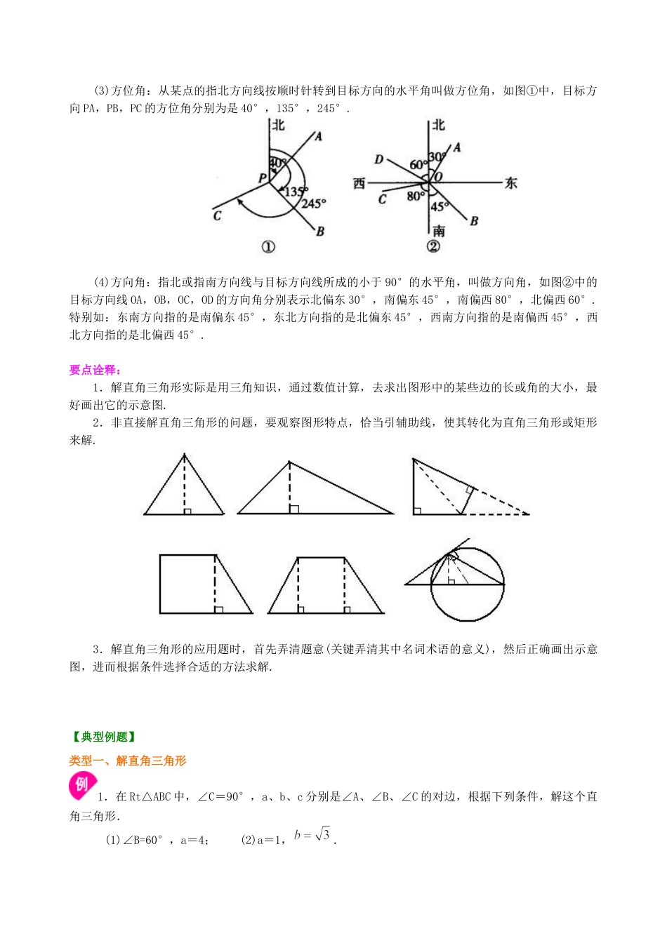 湘教版初中数学九年级上册知识点-解直角三角形及其应用--知识讲解.docx_第3页