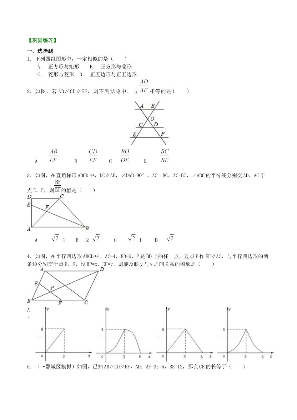 湘教版初中数学九年级上册知识点-平行线分线段成比例—巩固练习.docx_第1页