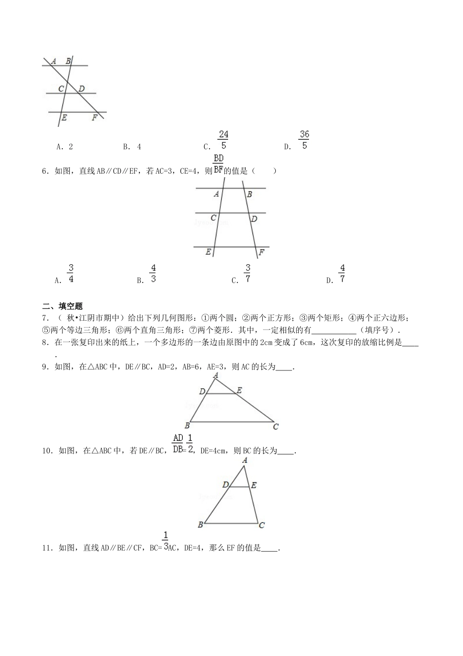 湘教版初中数学九年级上册知识点-平行线分线段成比例—巩固练习.docx_第2页