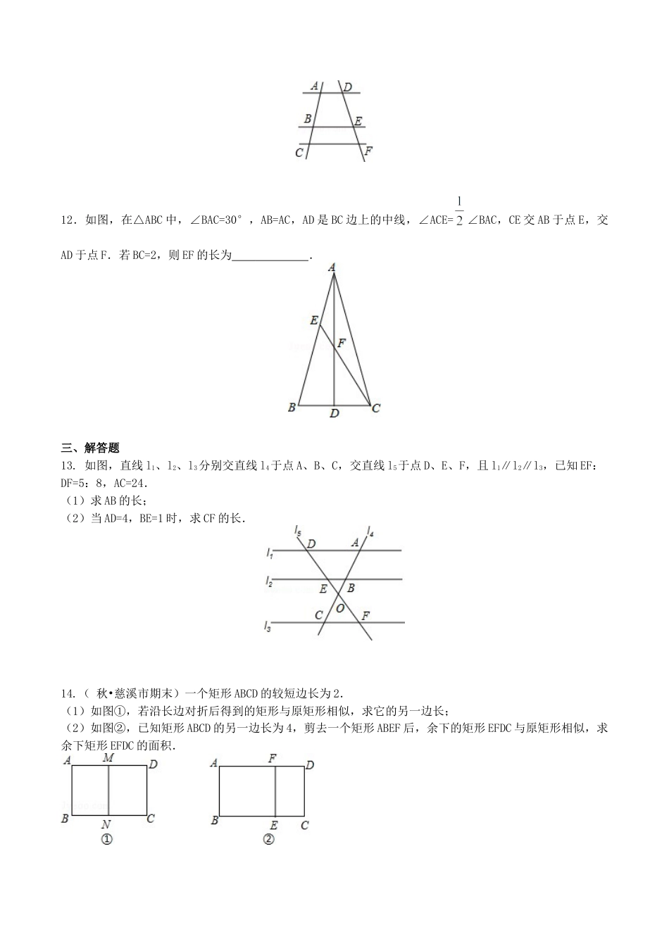 湘教版初中数学九年级上册知识点-平行线分线段成比例—巩固练习.docx_第3页