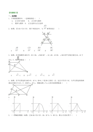湘教版初中数学九年级上册知识点-平行线分线段成比例—巩固练习.docx