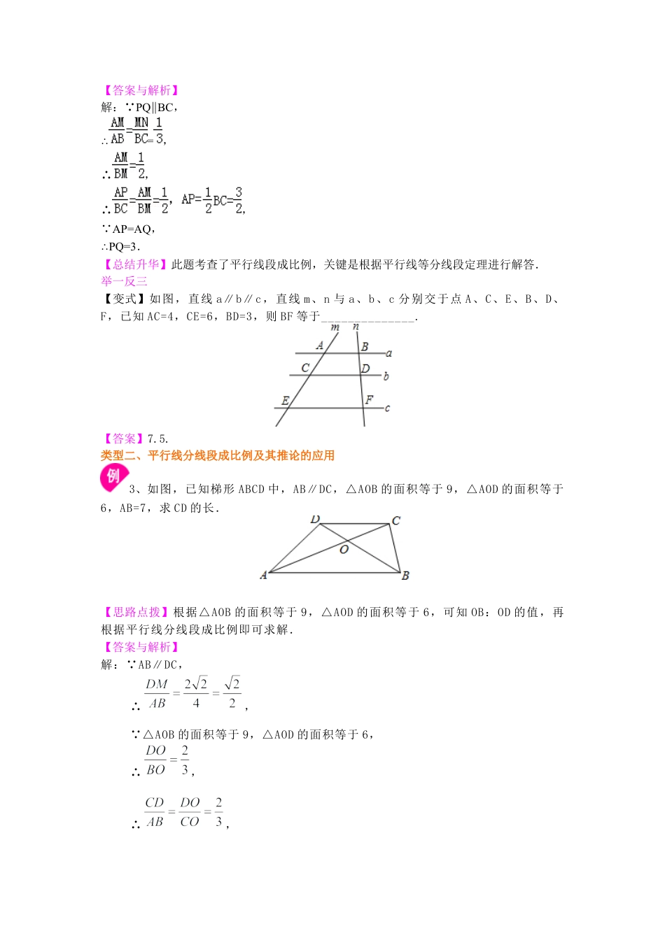 湘教版初中数学九年级上册知识点-平行线分线段成比例—知识讲解.docx_第3页