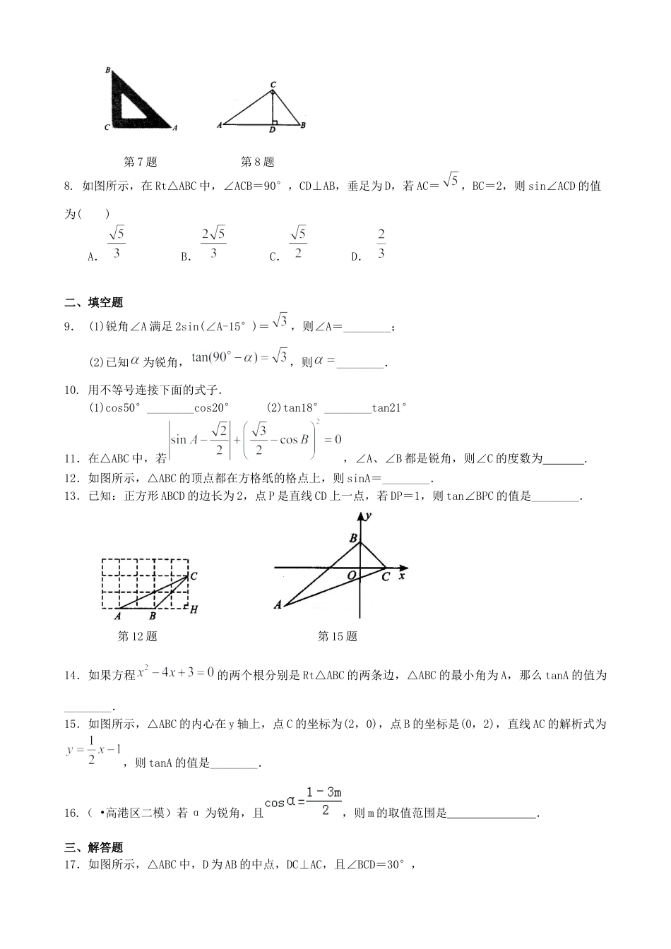湘教版初中数学九年级上册知识点-锐角三角函数—巩固练习.docx_第2页