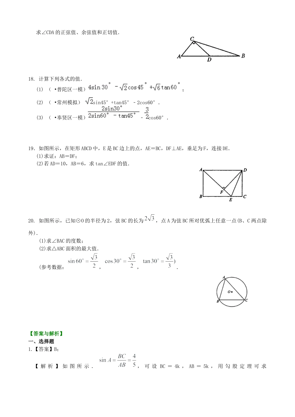 湘教版初中数学九年级上册知识点-锐角三角函数—巩固练习.docx_第3页