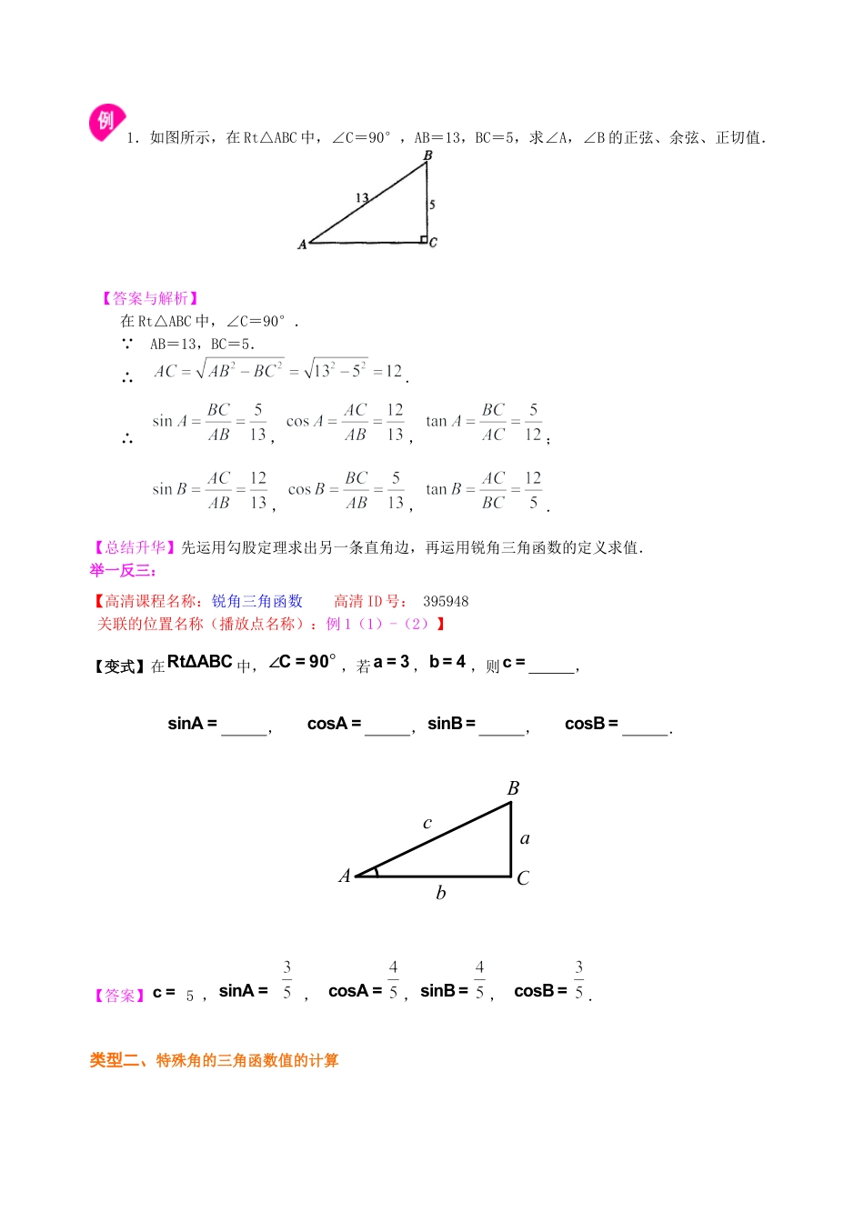 湘教版初中数学九年级上册知识点-锐角三角函数—知识讲解.docx_第3页