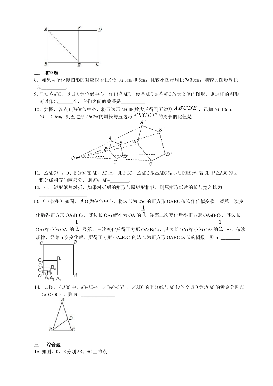 湘教版初中数学九年级上册知识点-图形的位似--巩固练习.docx_第2页