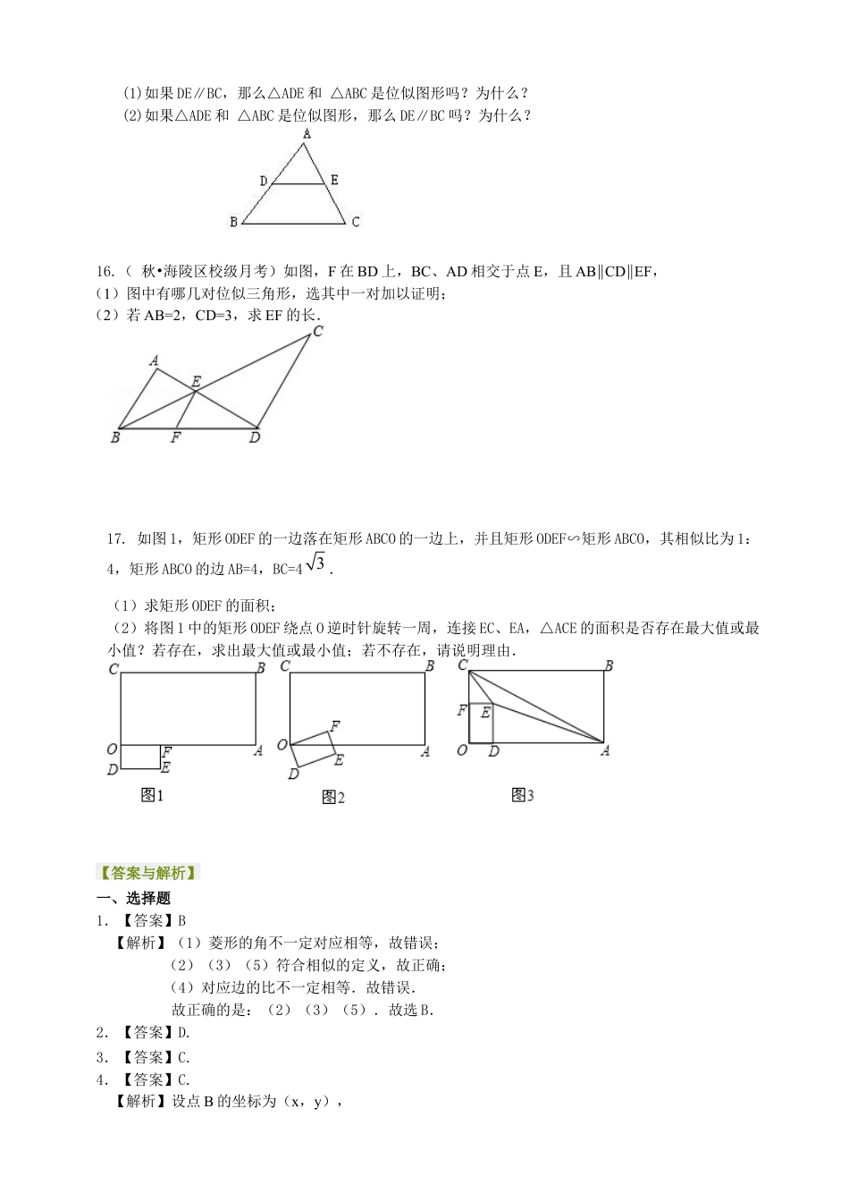 湘教版初中数学九年级上册知识点-图形的位似--巩固练习.docx_第3页