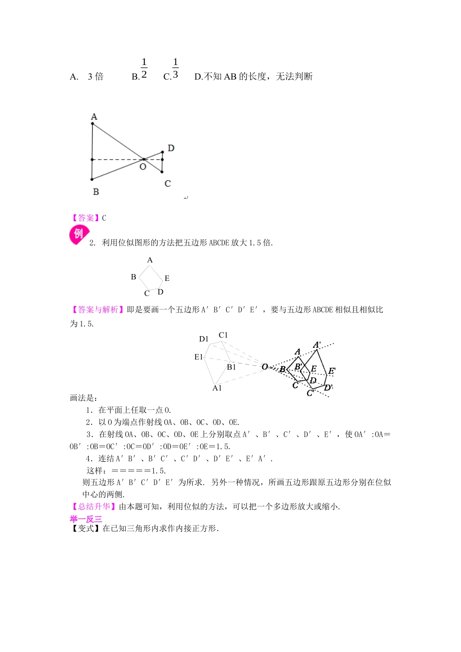 湘教版初中数学九年级上册知识点-图形的位似—知识讲解.docx_第3页