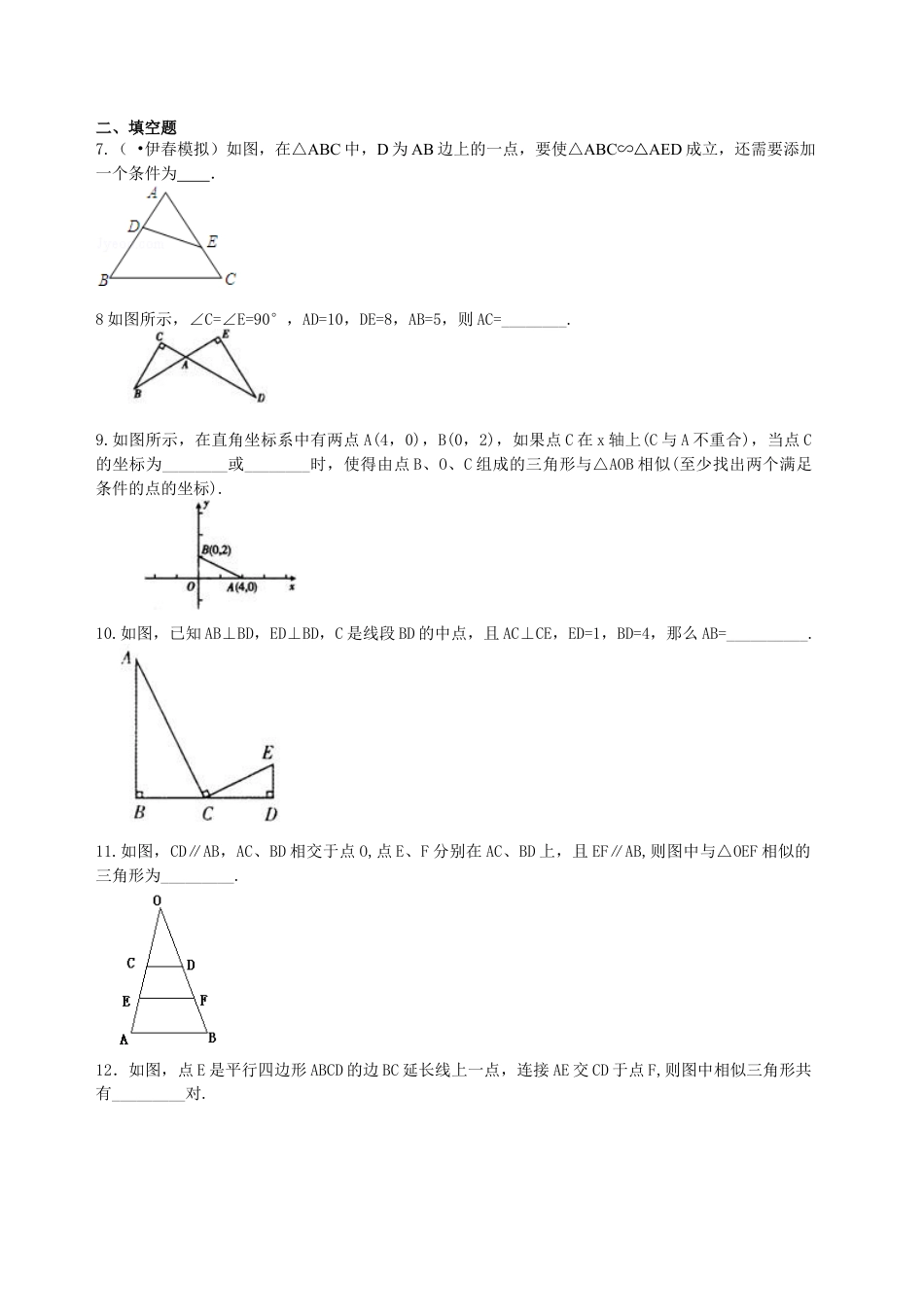 湘教版初中数学九年级上册知识点-相似三角形的判定--巩固练习（基础）.docx_第2页