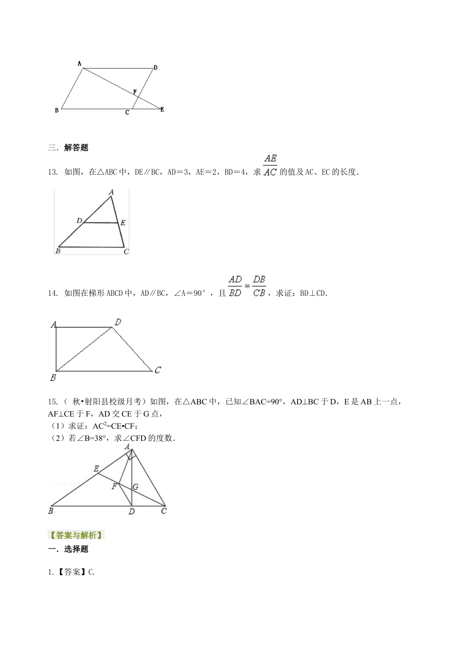 湘教版初中数学九年级上册知识点-相似三角形的判定--巩固练习（基础）.docx_第3页