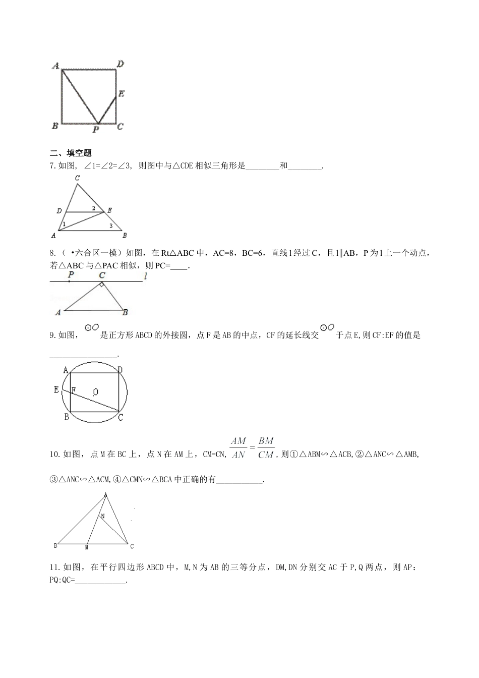 湘教版初中数学九年级上册知识点-相似三角形的判定--巩固练习（提高）.docx_第2页