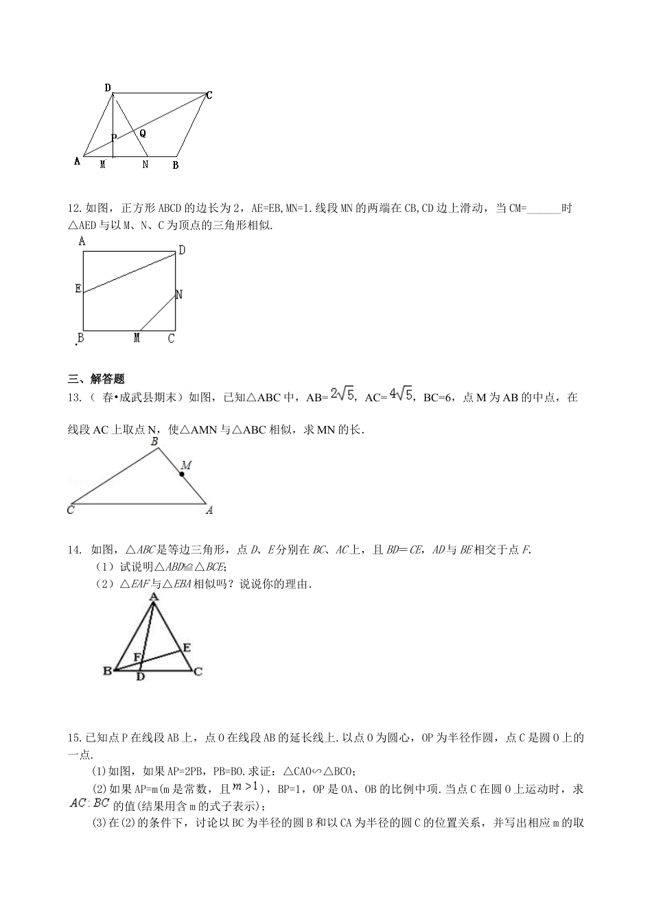 湘教版初中数学九年级上册知识点-相似三角形的判定--巩固练习（提高）.docx_第3页