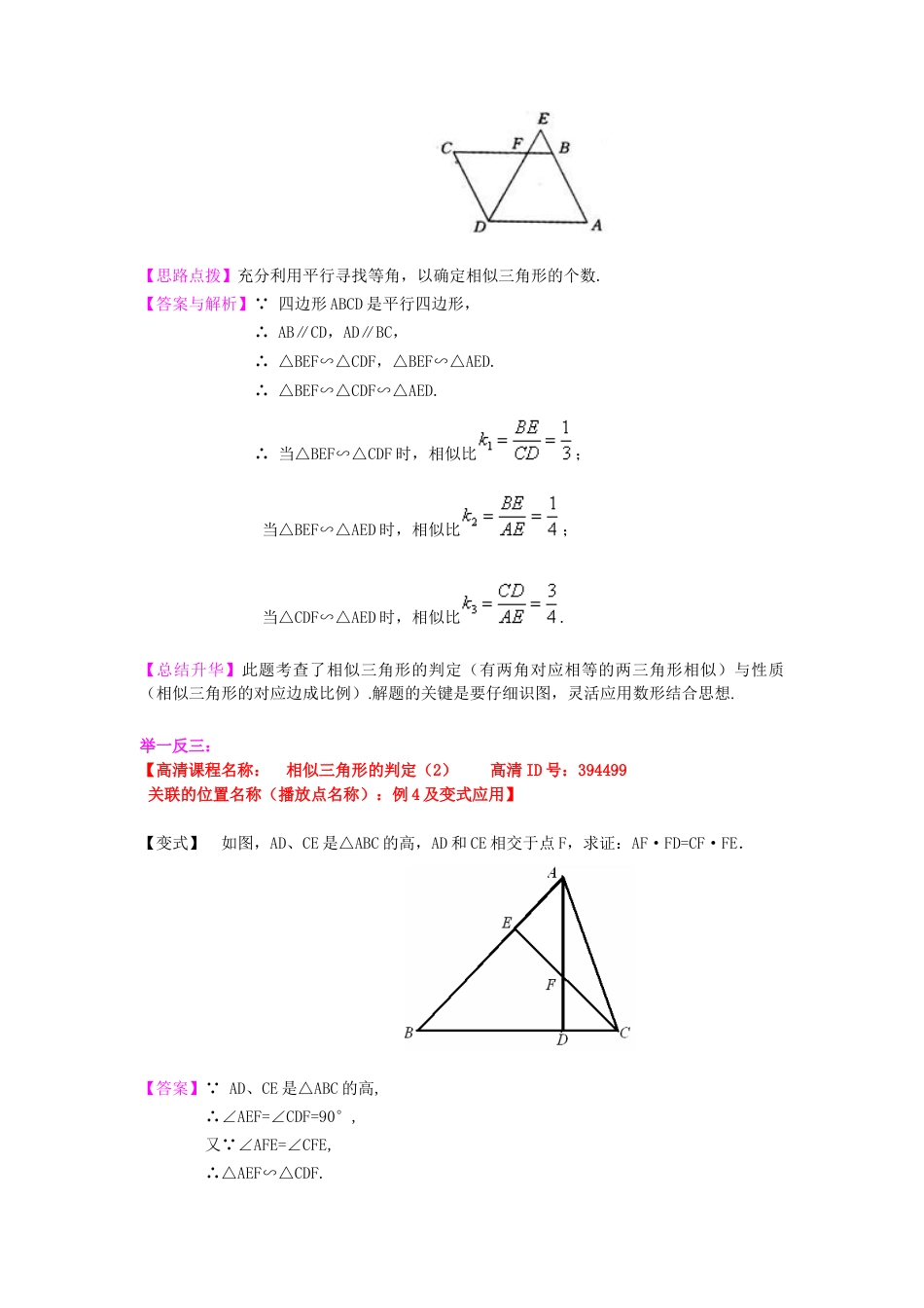 湘教版初中数学九年级上册知识点-相似三角形的判定--知识讲解（基础）.docx_第3页