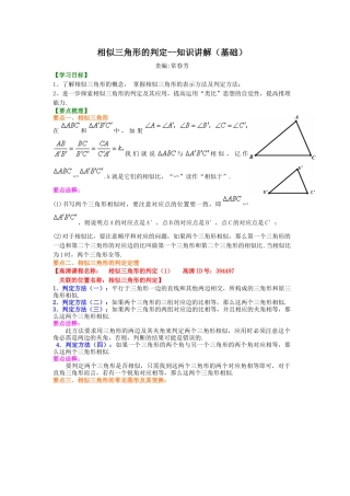 湘教版初中数学九年级上册知识点-相似三角形的判定--知识讲解（基础）.docx